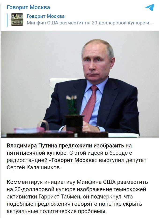 Сенаторът Сергей Калашников предложи днес образът на Владимир Путин да бъде поставен върху банкнотата от 5000 рубли